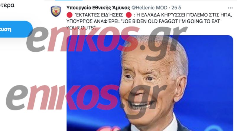 Χάκαραν τον λογαριασμό του υπουργείου Εθνικής Άμυνας στο Χ – ΦΩΤΟ