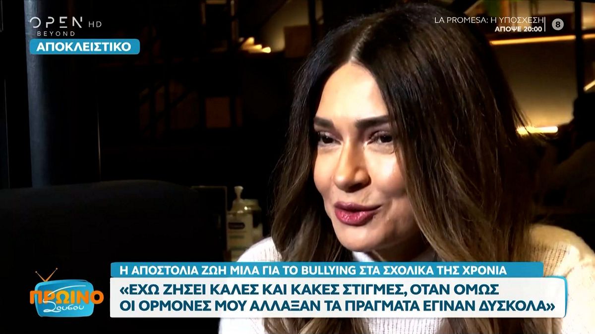 Σοκάρει η Αποστολία Ζώη: «Μου είχαν σακατέψει την ψυχούλα μου» – ΒΙΝΤΕΟ
