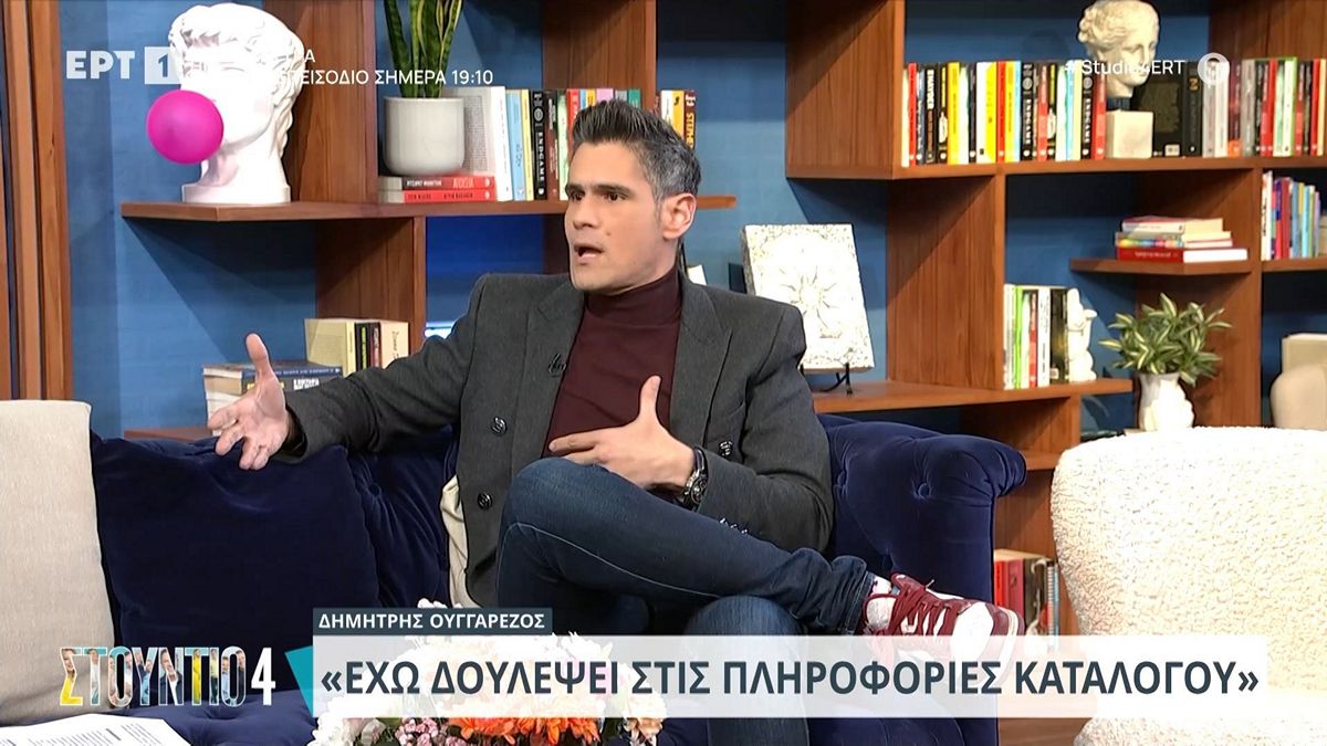 Δημήτρης Ουγγαρέζος σε Ζαμπέτογλου – Αναγνωστόπουλο: «Είχαμε απομακρυνθεί, δεν ήθελα να έρθω σε σας για συνέντευξη»