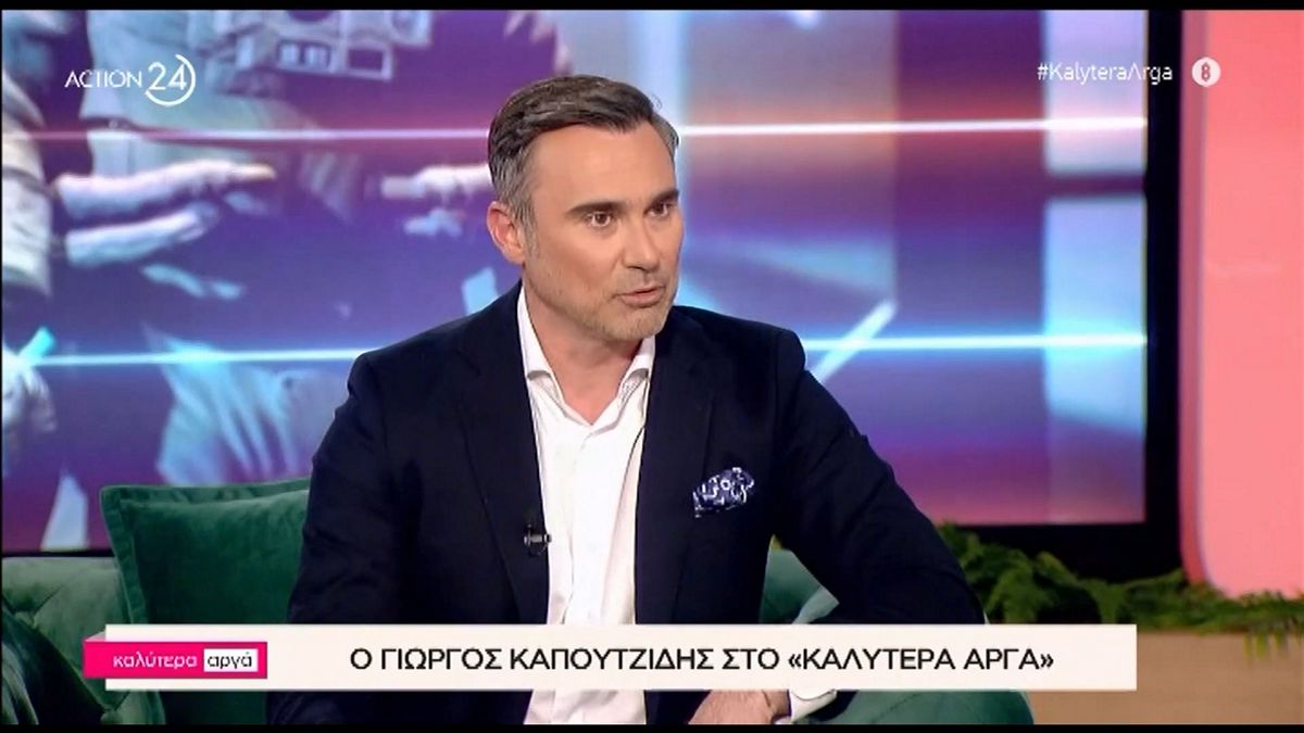 Γιώργος Καπουτζίδης: «Δεν μου επιτρεπόταν να έχω όνειρα για την προσωπική μου ζωή»
