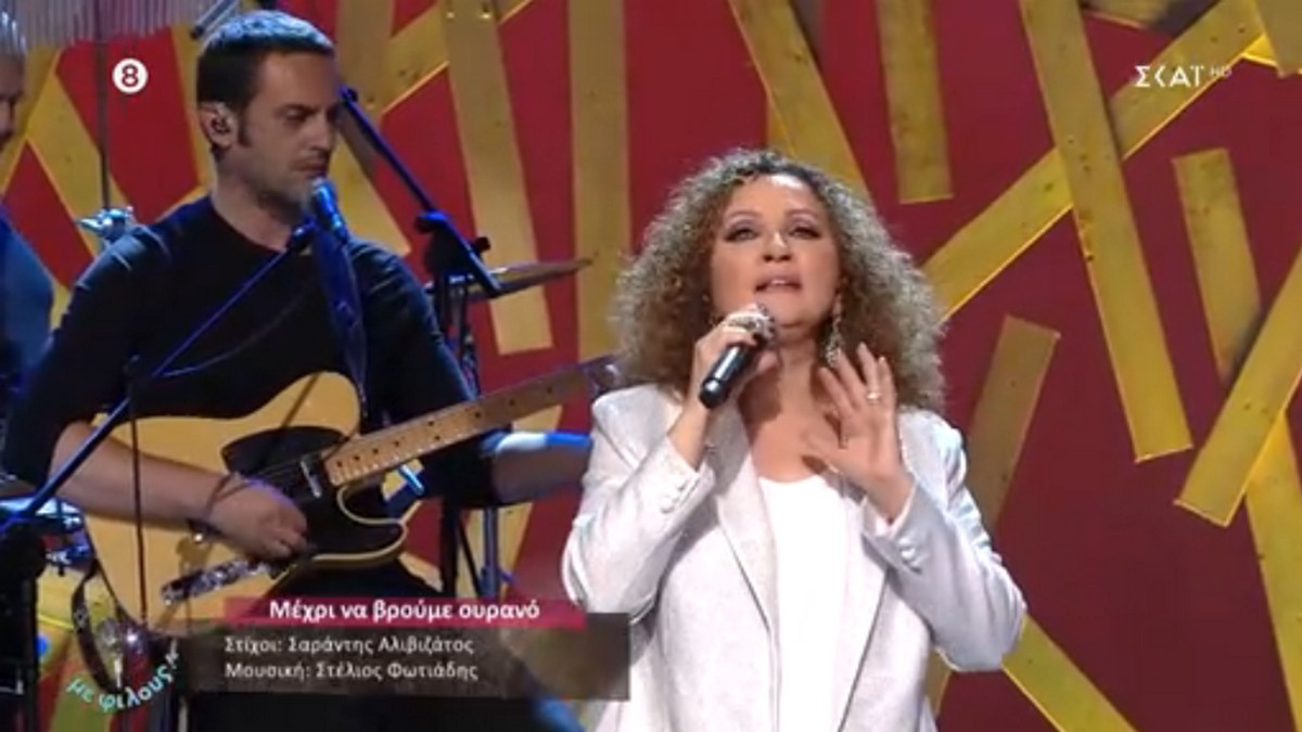 «Σάββατο με φίλους»: Αποθέωση για τη Γλυκερία στο Twitter – «Προσκυνώ τη φωνή σου – Απαράλλαχτη στο χρόνο»