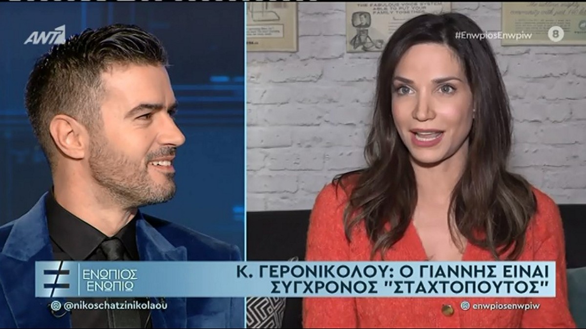 Γερονικολού για Τσιμιτσέλη: Είναι σύγχρονος σταχτοπούτος – Δεν τον έχω δει ποτέ να κλαίει