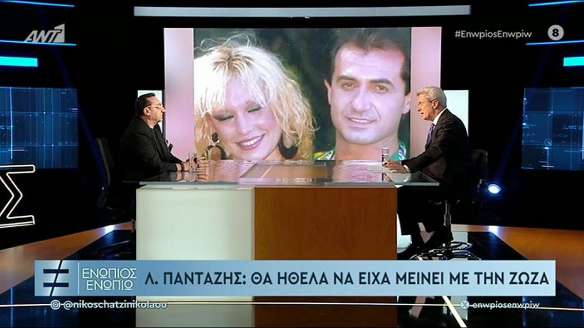 Πανταζής: Έχω στείλει φορτηγό με λουλούδια σε γυναίκα – Ήμουν μπερμπάντης μόνο όταν ήμουν ελεύθερος