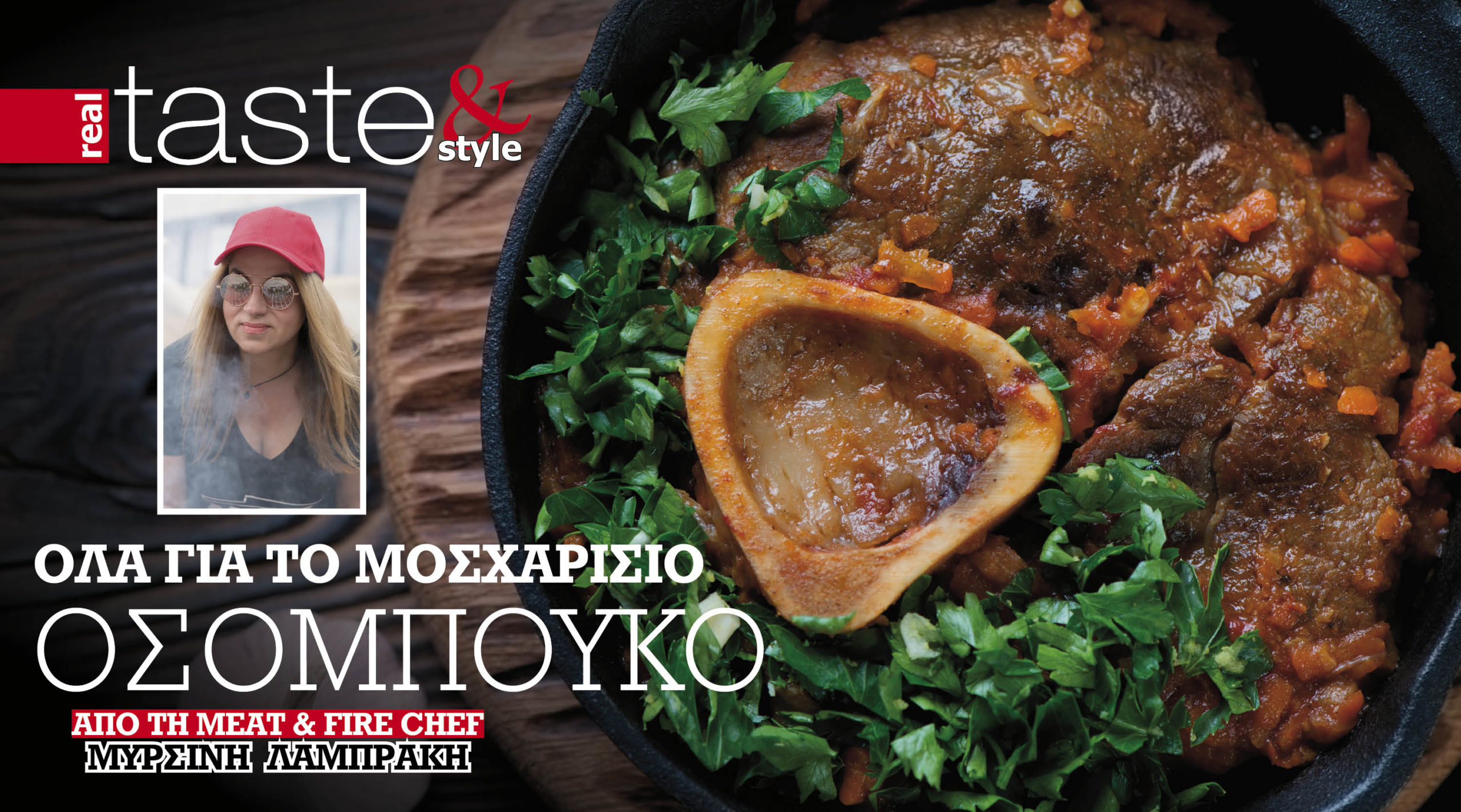 Στο real taste & style που κυκλοφορεί με τη Realnews