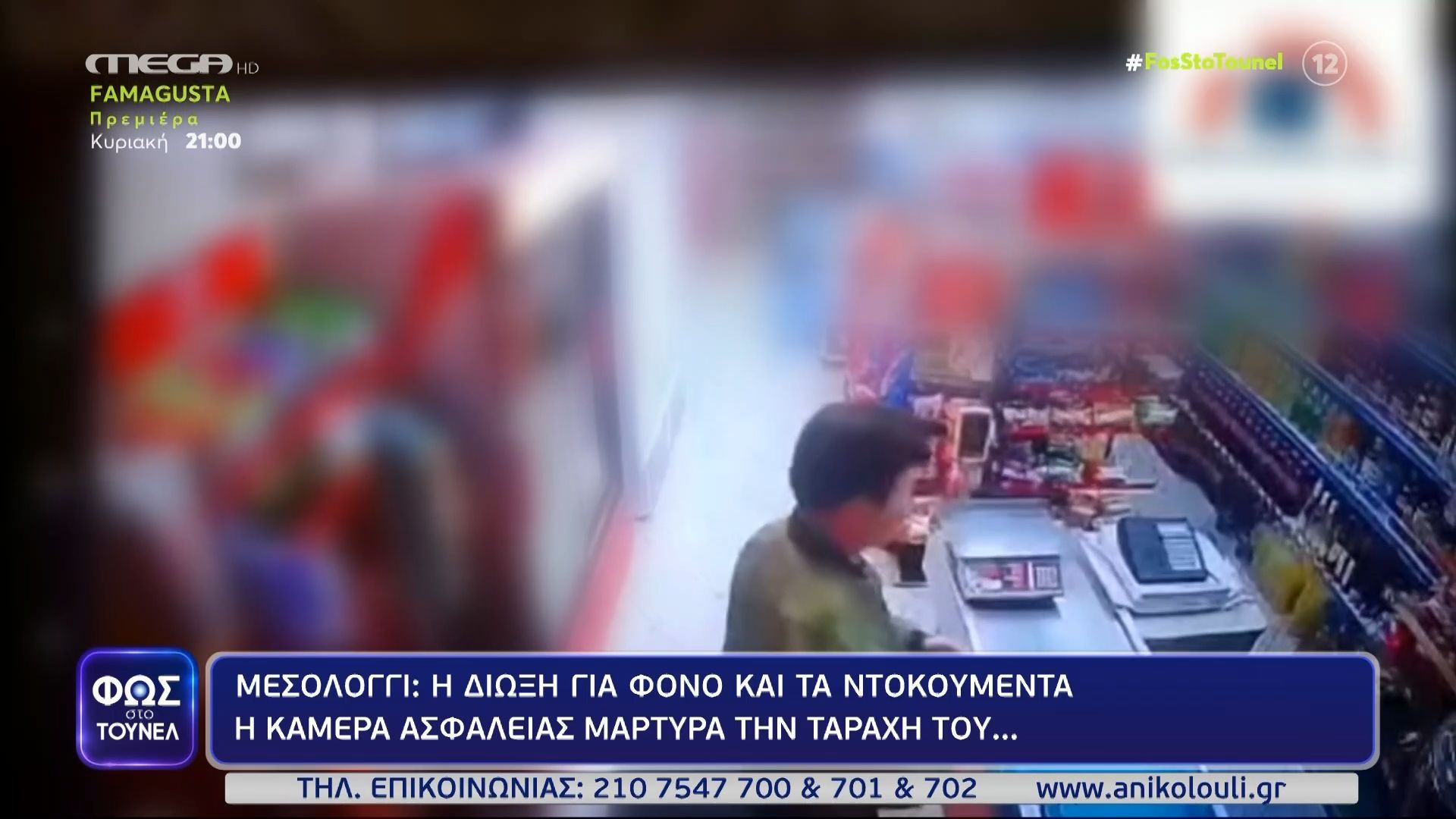 Μεσολόγγι: Η κάμερα ασφαλείας – μάρτυρας των κινήσεων του κρεοπώλη