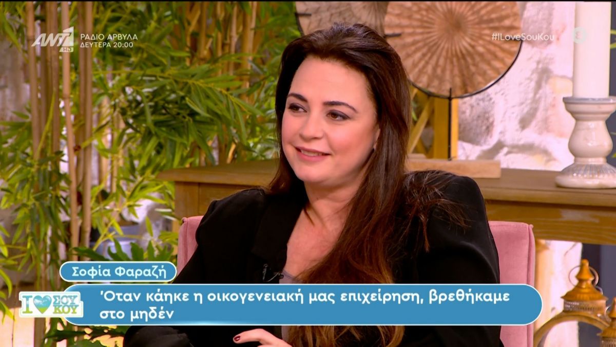 Σοφία Φαραζή: «Έχω ροδόχρους – Θέλει να μην σε πλησιάζει άνθρωπος και να μην κοιτάζεσαι στον καθρέφτη»