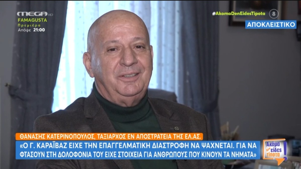 Θανάσης Κατερινόπουλος: «Δεν νομίζω ότι θα φτάσουν οι αρχές στον ηθικό αυτουργό της δολοφονίας του Καραϊβάζ»