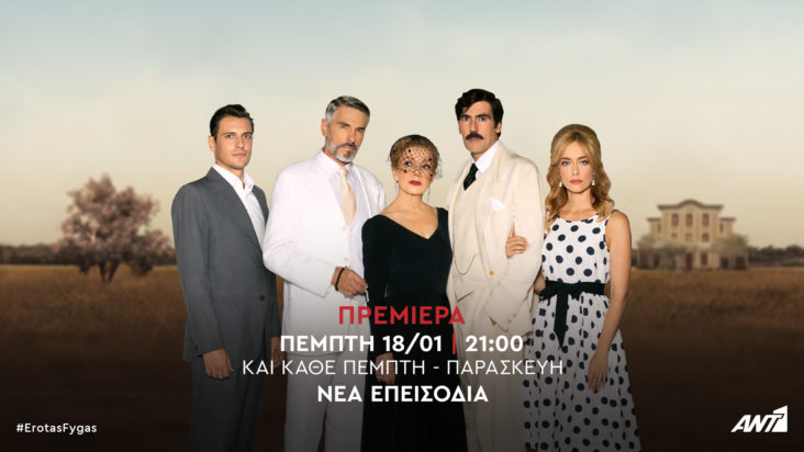 Έρωτας φυγάς