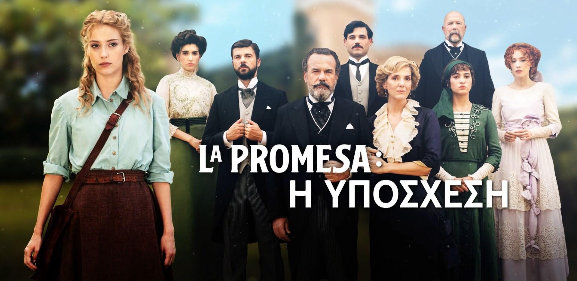 La promesa: Η υπόσχεση: Τη Δευτέρα η πρεμιέρα για την σειρά που αντικαθιστά τον “Ερωτα φυγά” στο Open
