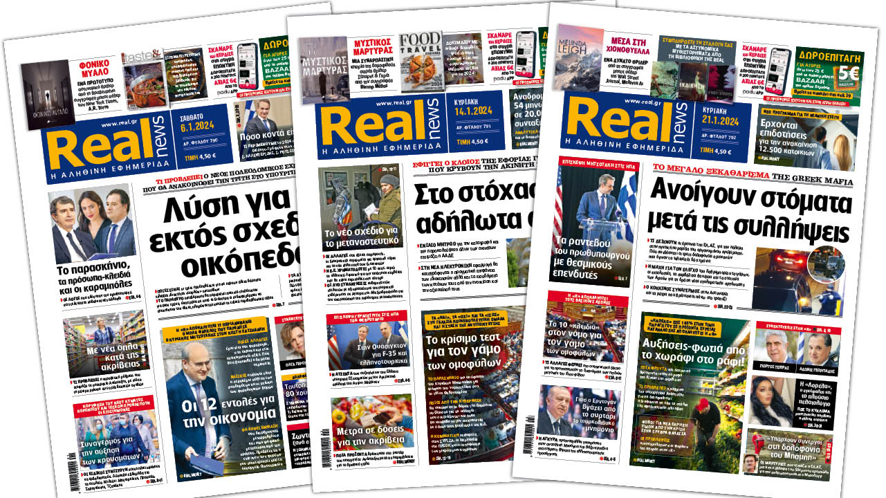 Η Realnews στο www.pressreader.com