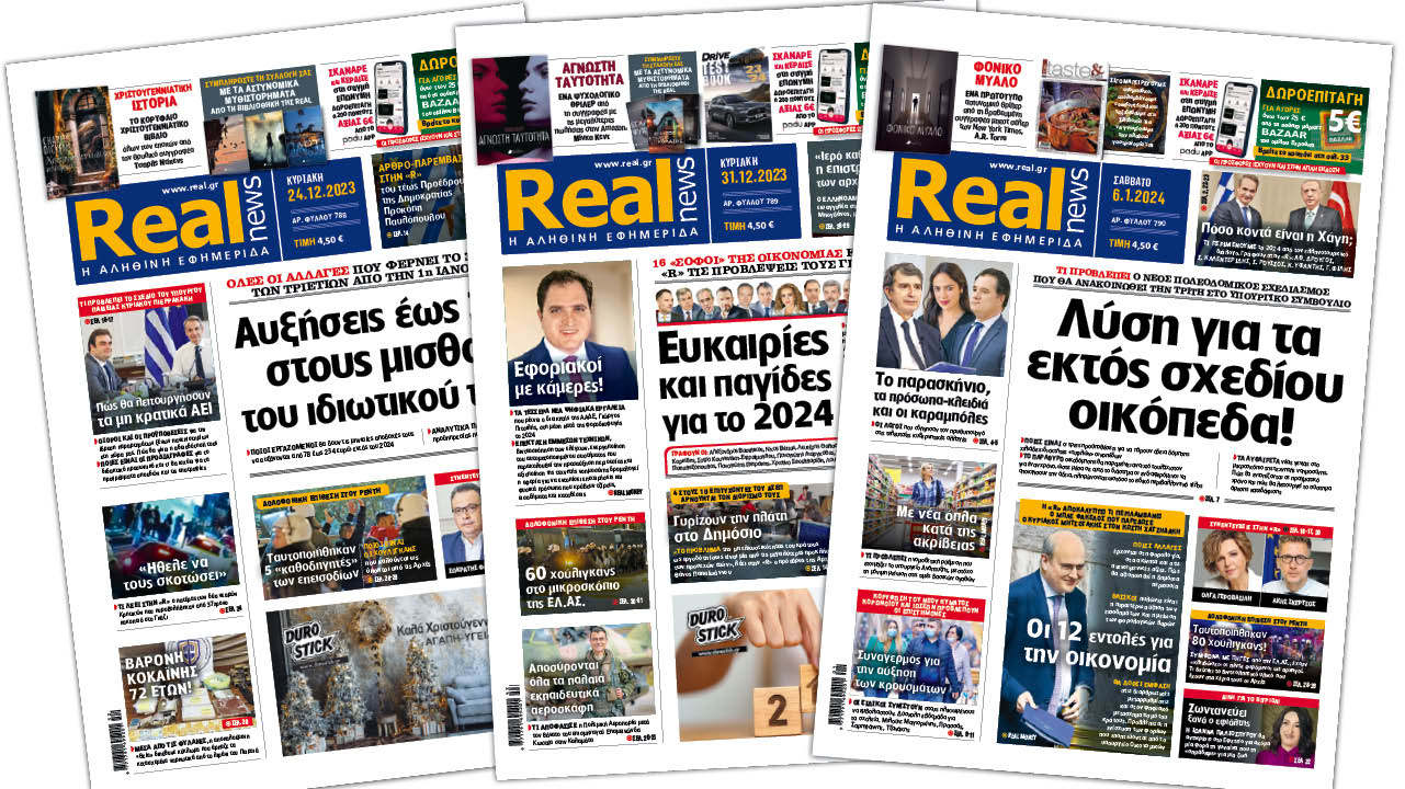 Η Realnews στο www.pressreader.com