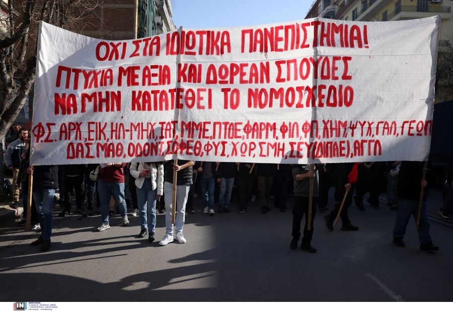 Νέα πανεκπαιδευτικά συλλαλητήρια σήμερα κατά των μη κρατικών πανεπιστημίων