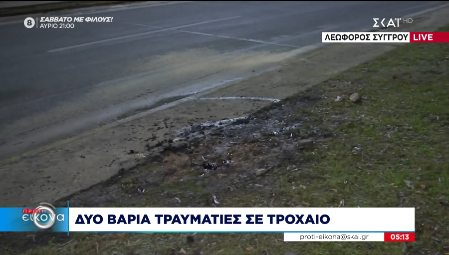 Καλλιθέα: Σοβαρό τροχαίο στη Λ. Συγγρού – Μηχανή ξέφυγε της πορείας της και πήρε φωτιά – Δύο βαριά τραυματίες