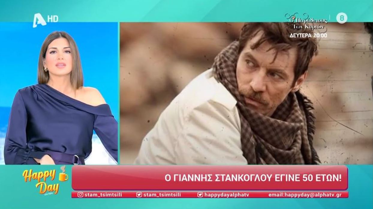 Σταματίνα Τσιμτσιλή Γιάννης Στάνκογλου