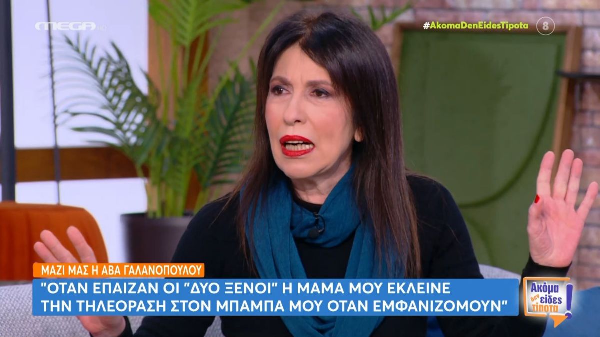 Άβα Γαλανοπούλου