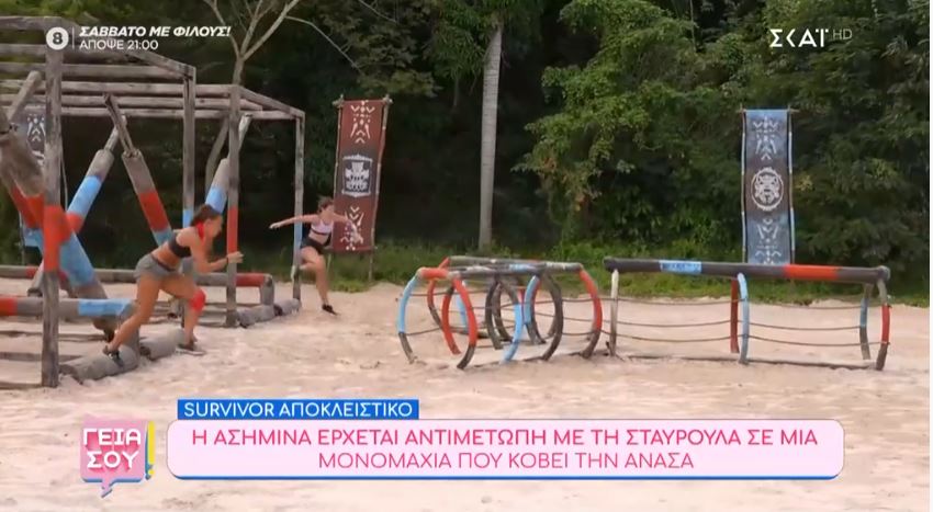 Survivor 2024 - Spoiler 11/2: Η μονομαχία της Ασημίνας με την Σταυρούλα κόβει την ανάσα