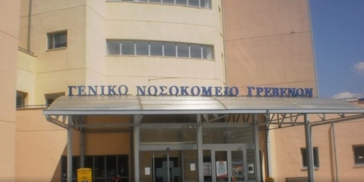 GREVENA NOSOKOMEIO