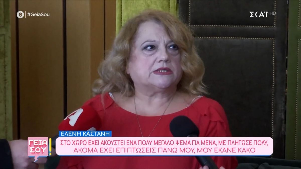 Ελένη Καστάνη: «Ειπώθηκε ένα χοντρό ψέμα για μένα, με πλήγωσε γιατί ήρθε σε μια συγκλονιστική στιγμή στη ζωή μου»