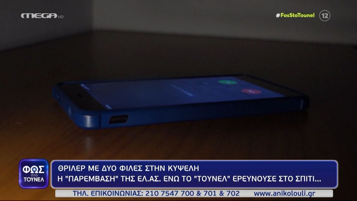 Θρίλερ με δύο φίλες στην Κυψέλη: Η «παρέμβαση» της ΕΛ.ΑΣ ενώ το «Φως στο Τούνελ» ερευνούσε το σπίτι – ΒΙΝΤΕΟ