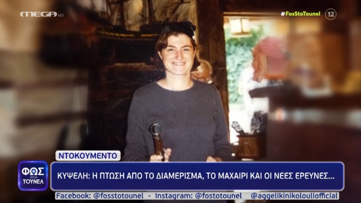 Φως στο Τούνελ: Μαρτυρία – «φωτιά» που ανατρέπει τα δεδομένα στην εξαφάνιση της 53χρονης από την Κυψέλη