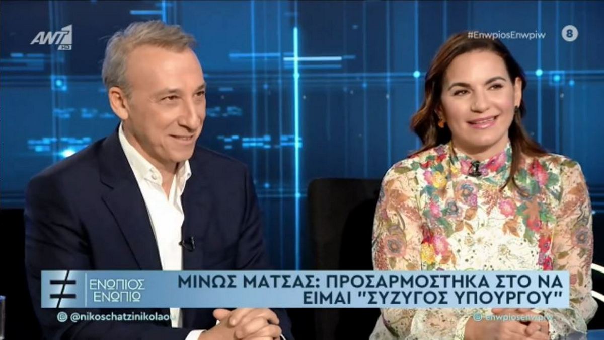 Μίνως Μάτσας: Προσαρμόστηκα στο να είμαι σύζυγος υπουργού