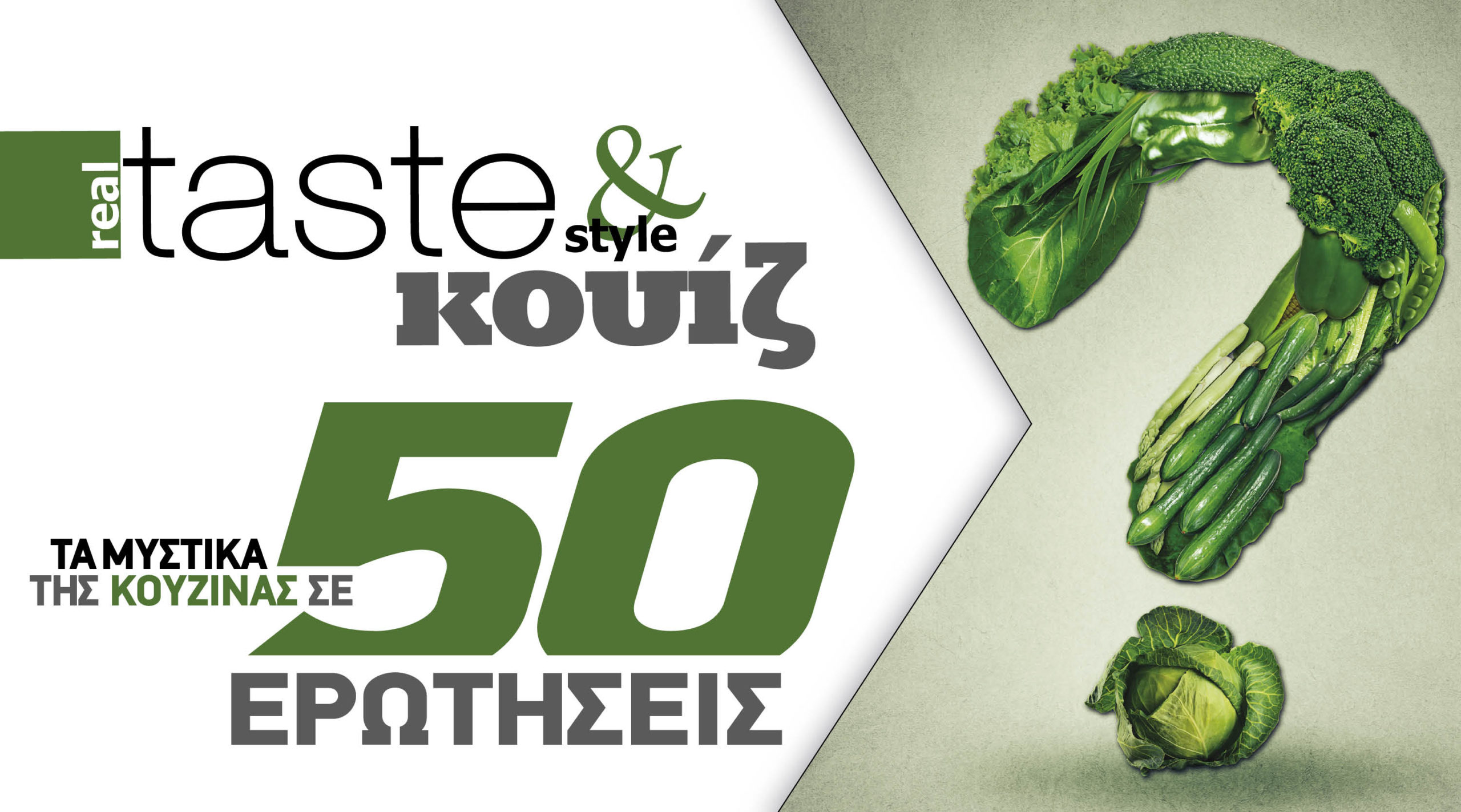 Στο real taste & style που κυκλοφορεί με τη Realnews