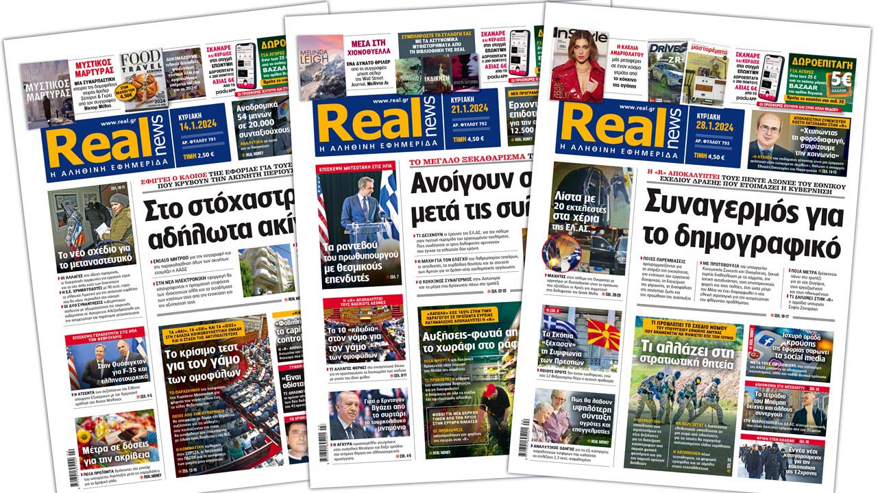 Η Realnews στο www.pressreader.com