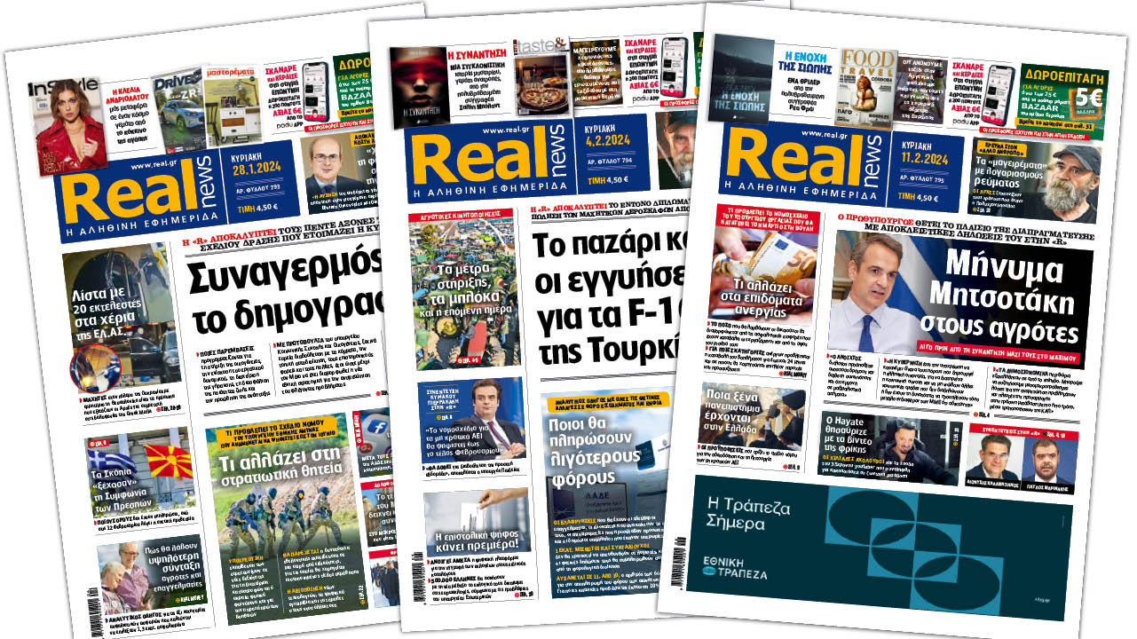 Η Realnews στο www.pressreader.com