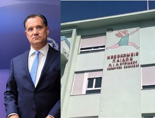 Παίδων «Αγλαΐα Κυριακού»: Κανονικά τα χειρουργεία – Γεωργιάδης: Δέσμευση για προκήρυξη 3 θέσεων