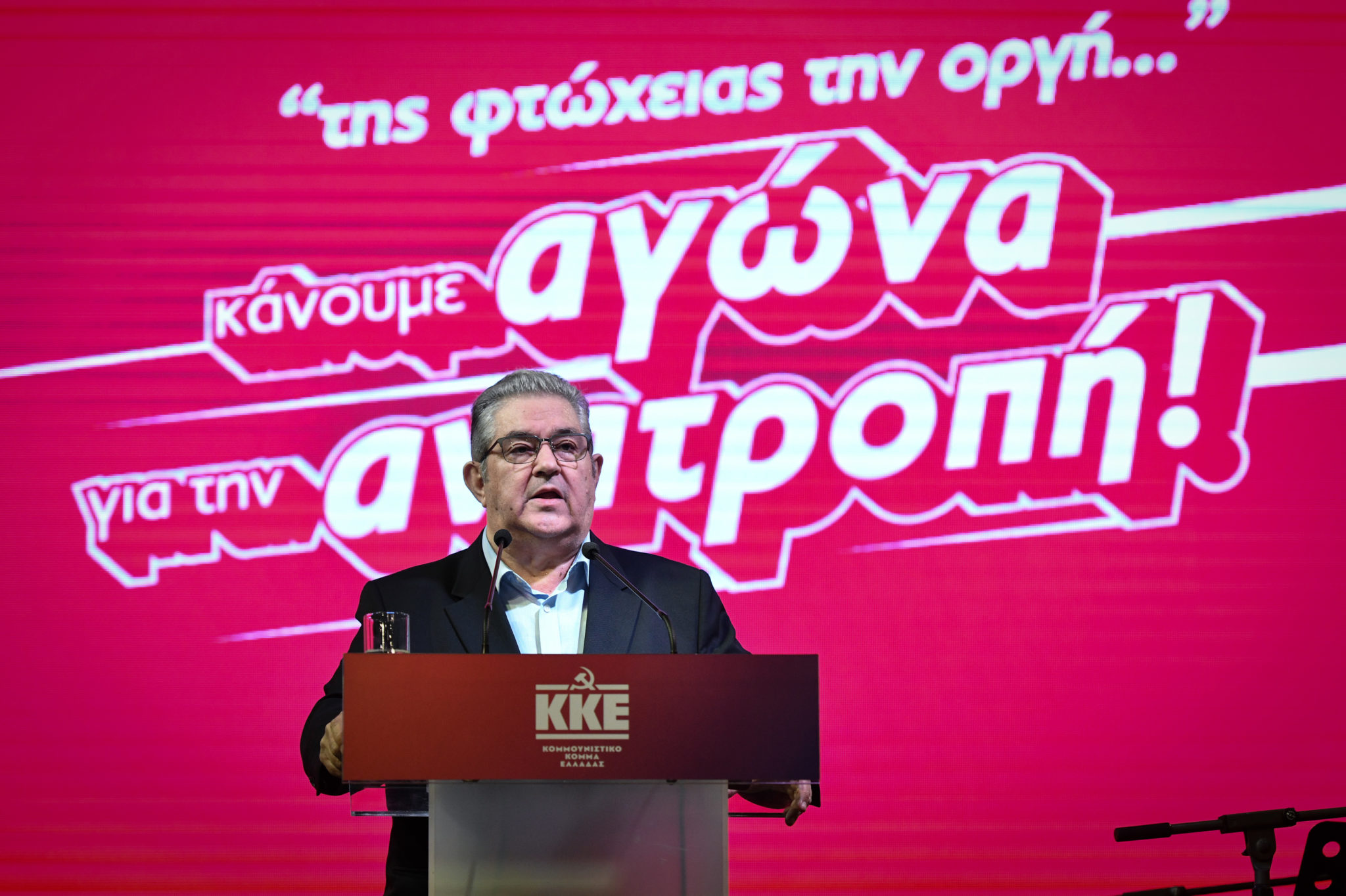 Δημήτρης Κουτσούμπας ΚΚΕ