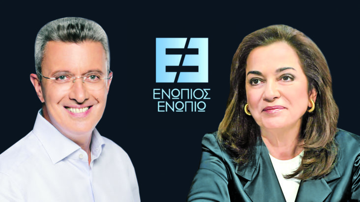 Ενώπιος Ενωπίω Μπακογιάννη