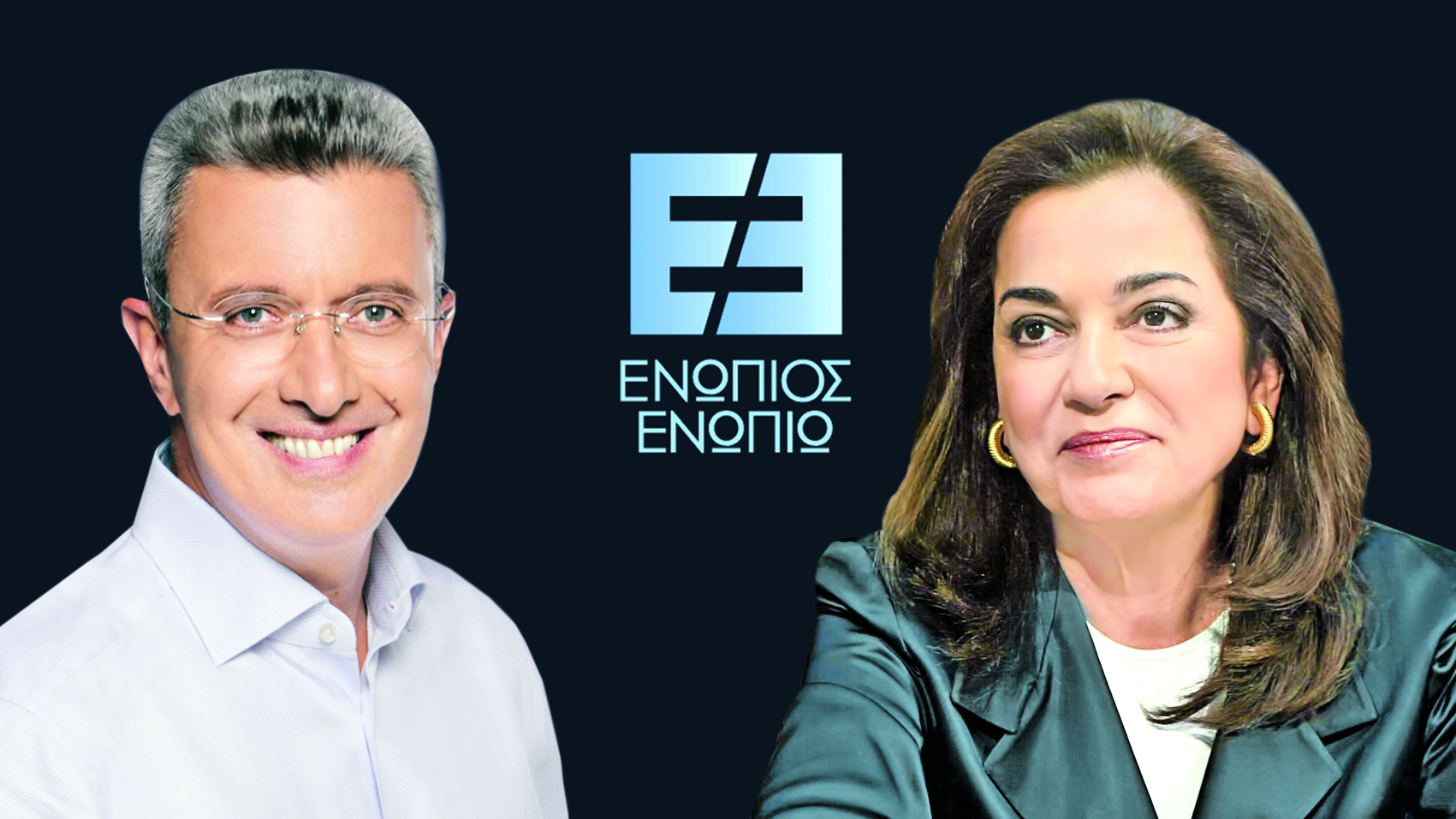 Ενώπιος Ενωπίω Μπακογιάννη