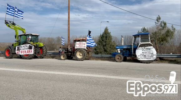 Αγρότες: Κλείνουν από το μεσημέρι τα τελωνεία Ορμενίου και Κήπων στον Έβρο