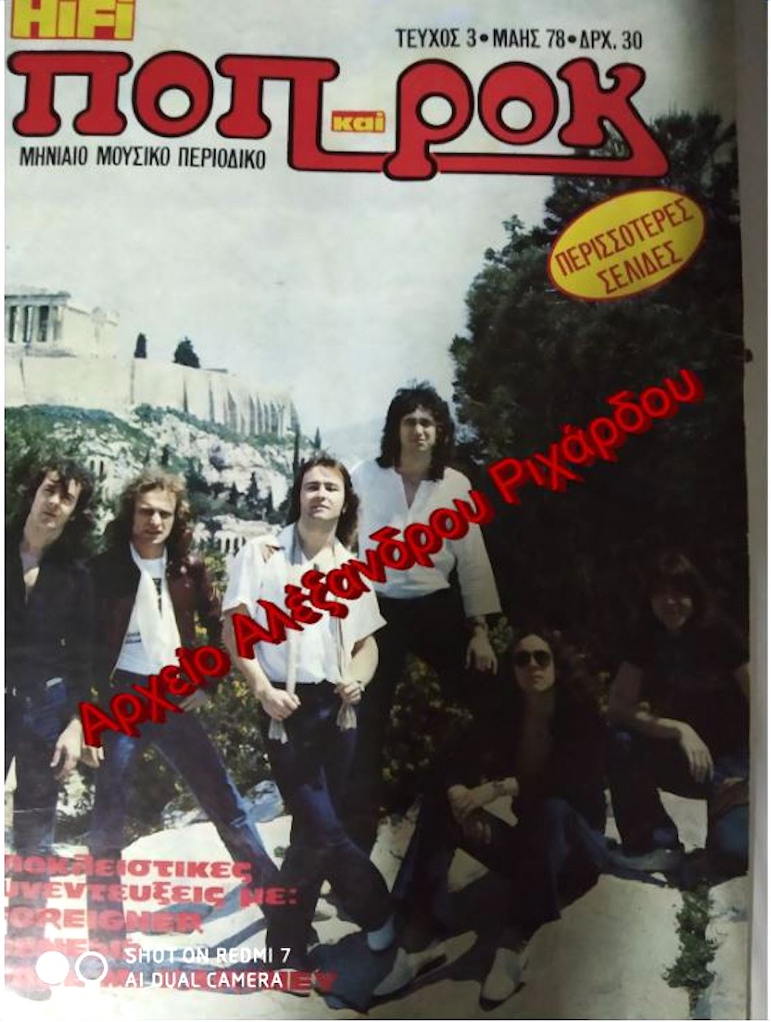 foreigner Ελλάδα