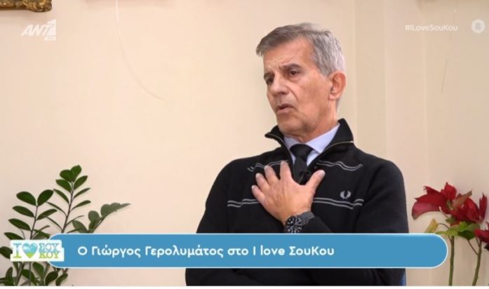 Γερολυμάτος