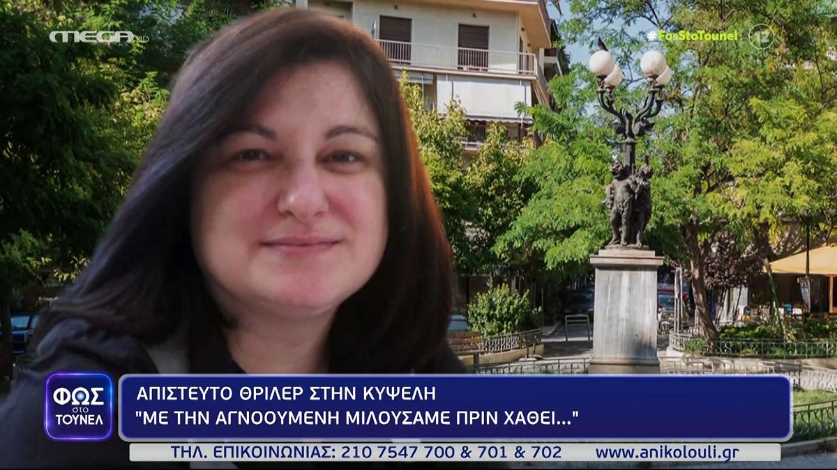 Κυψέλη: «Δεν ξέρω γιατί έψαχνε όπλο» – Τι είπε η συγκάτοικος της αγνοούμενης Σταυρούλας – ΒΙΝΤΕΟ