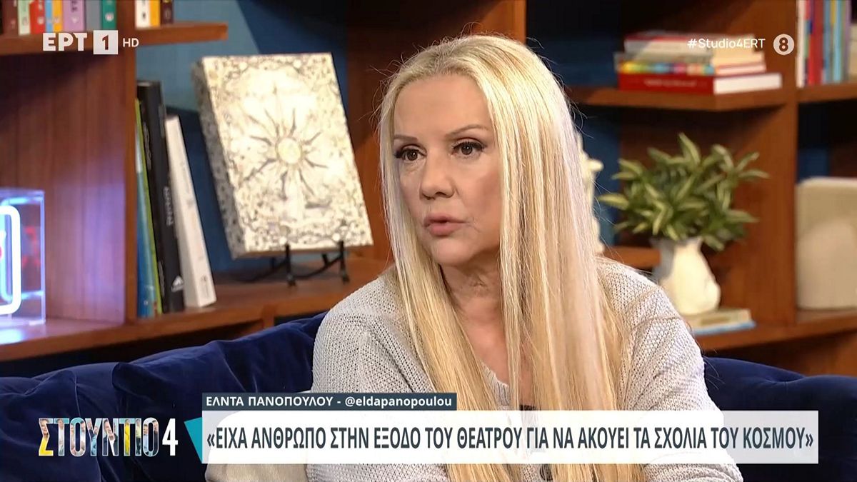 Έσπασε τη σιωπή της η Έλντα Πανοπούλου: Ξαφνικά έρχεται αυτή η χαστουκάρα της ζωής και λες «πόσο γελοίος υπήρξα;»