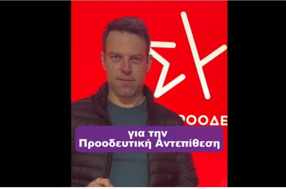 Κασσελάκης: «Αρχίζουμε όλοι μαζί την προοδευτική αντεπίθεση» – Το μήνυμα λίγο πριν από το συνέδριο του ΣΥΡΙΖΑ