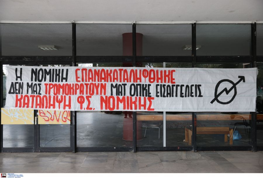 Νομική ΑΠΘ κατάληψη Θεσσαλονίκη