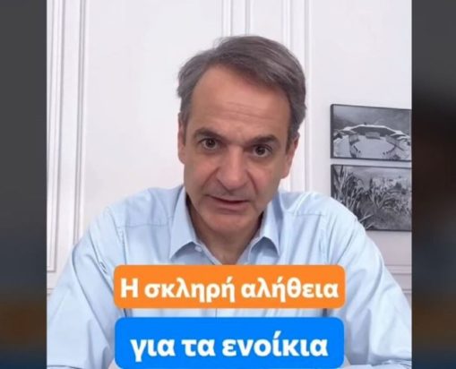 mitsotakis