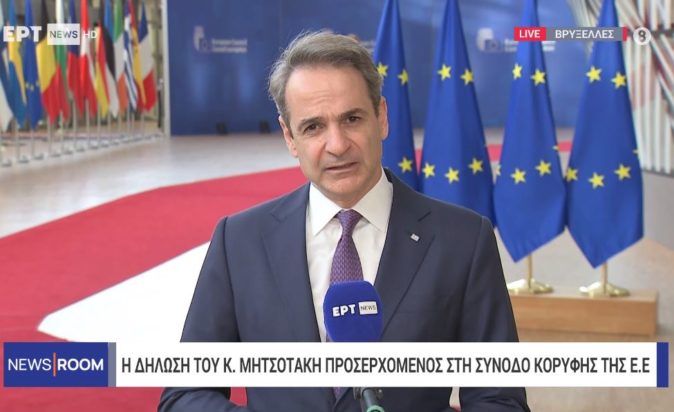 Κυριάκος Μητσοτάκης Βρυξέλλες