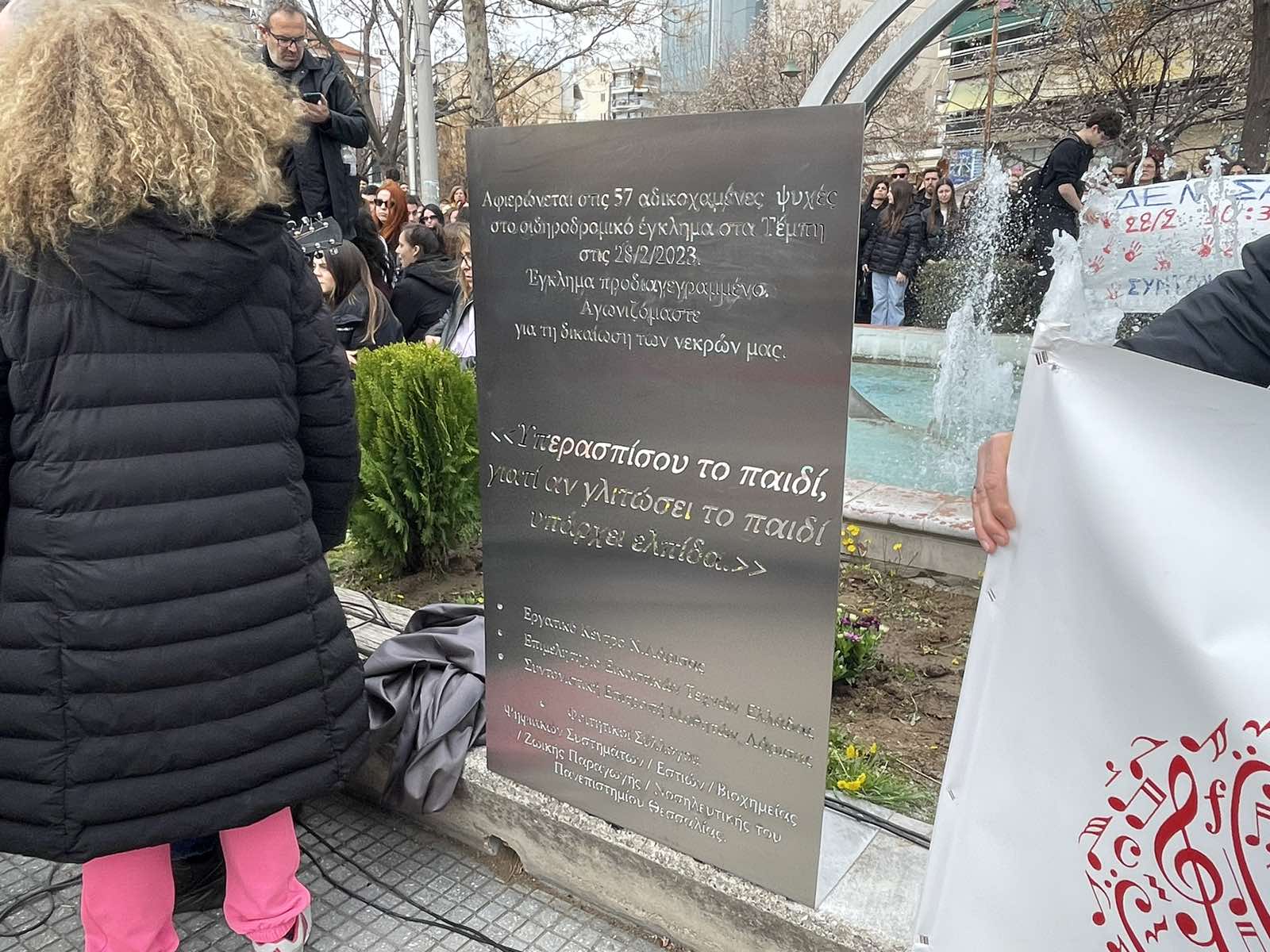 Τραγωδία στα Τέμπη: Συγκίνηση στα αποκαλυπτήρια του μνημείου στη Λάρισα για τα 57 θύματα – ΒΙΝΤΕΟ