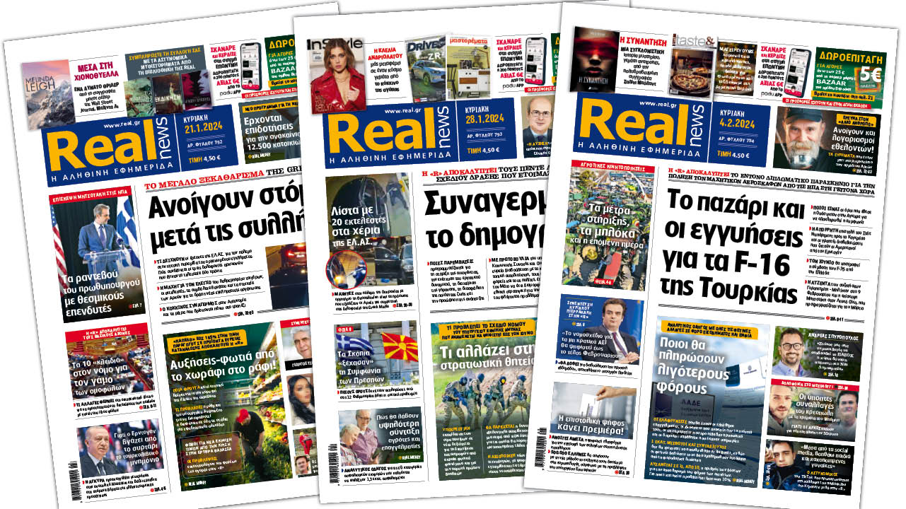 Η Realnews στο www.pressreader.com