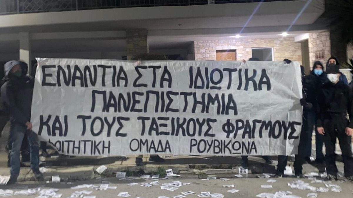 Μέλη της φοιτητικής ομάδας του Ρουβίκωνα πέταξαν τρικάκια και ύψωσαν πανό έξω από το σπίτι του πρύτανη του ΕΜΠ