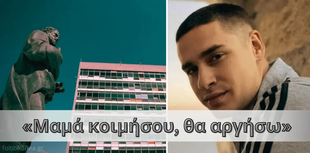 Τέμπη: «Δεν έφτασες ποτέ, περιμένω ακόμα» – Το συγκλονιστικό γράμμα της μάνας προς τον αδικοχαμένο γιο της