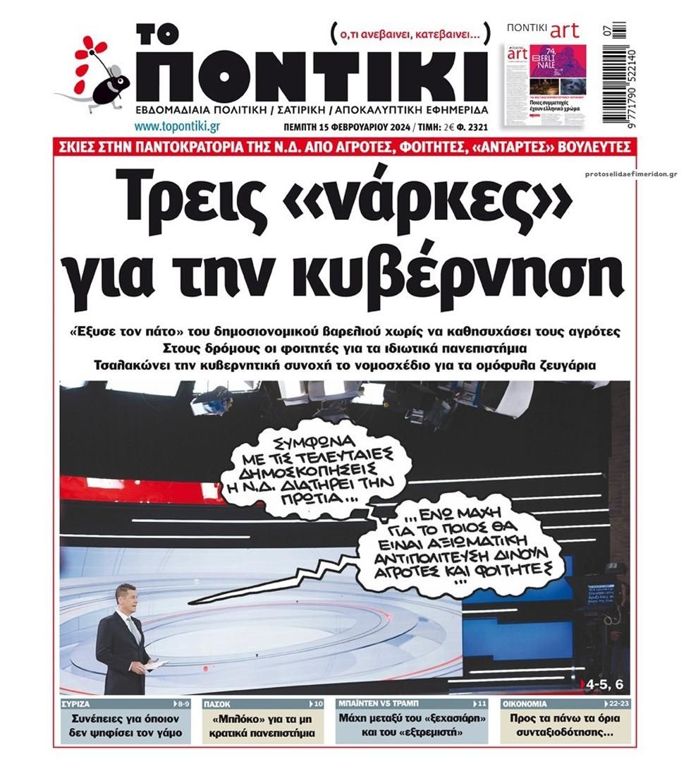 Το Ποντίκι