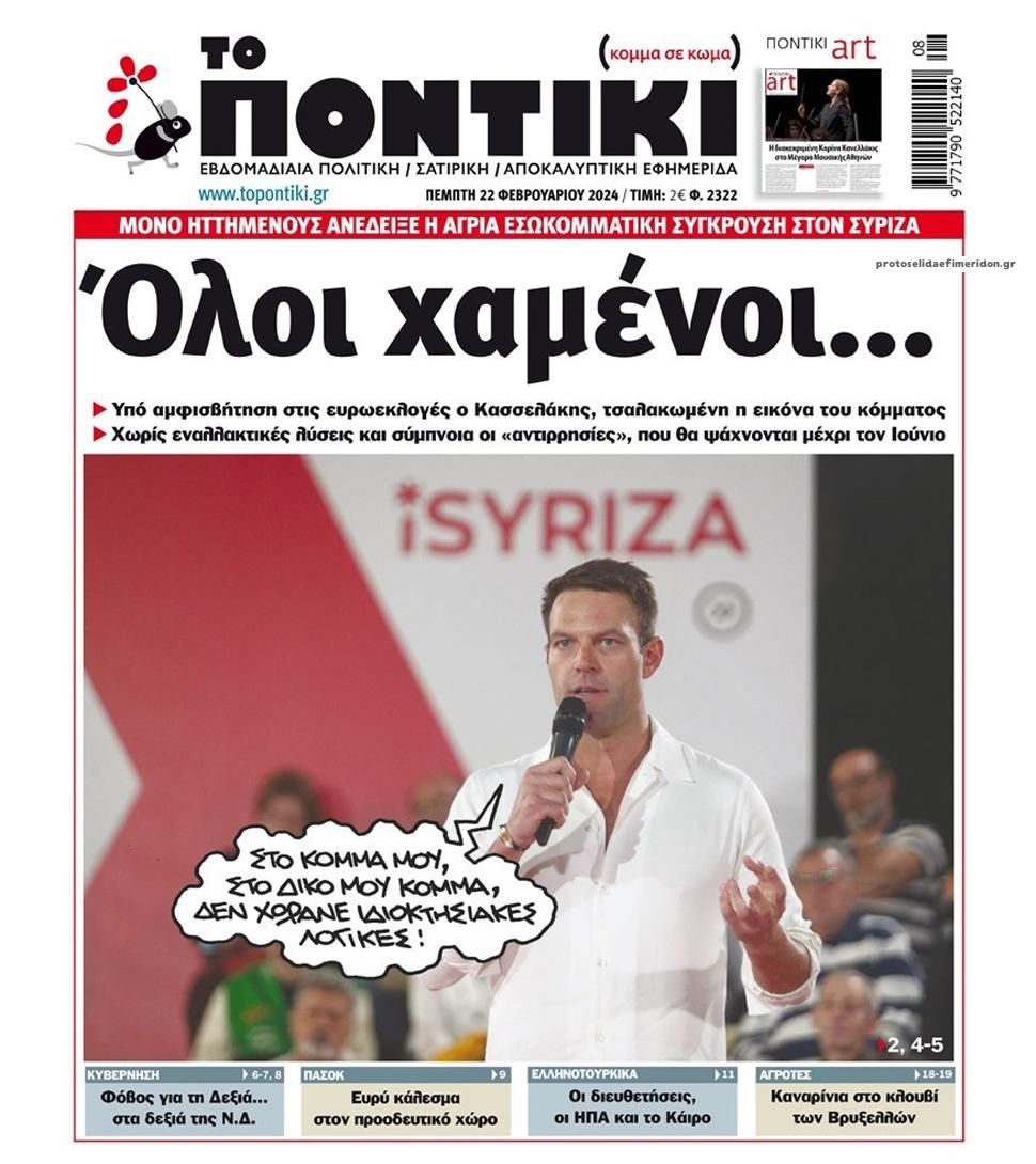Το Ποντίκι