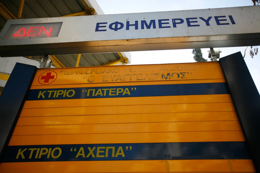 Αυτά είναι τα 4 νοσοκομεία της Αττικής στα οποία θα πραγματοποιούνται απογευματινά χειρουργεία