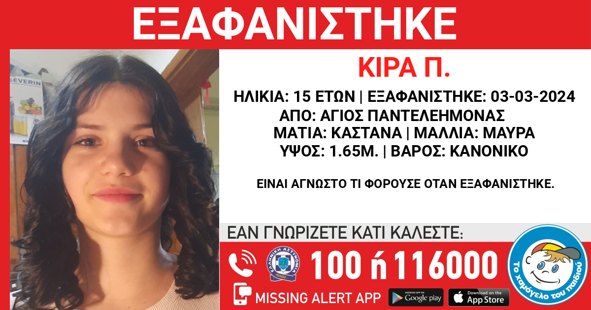 Άγιος Παντελεήμονας Εξαφάνιση