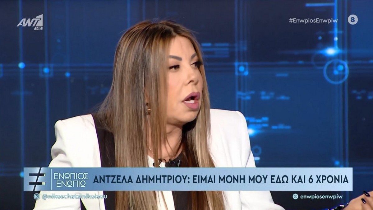 Άντζελα Δημητρίου: Ο άντρας της ζωής μου είμαι εγώ – Τι είπε για τις σχέσεις της